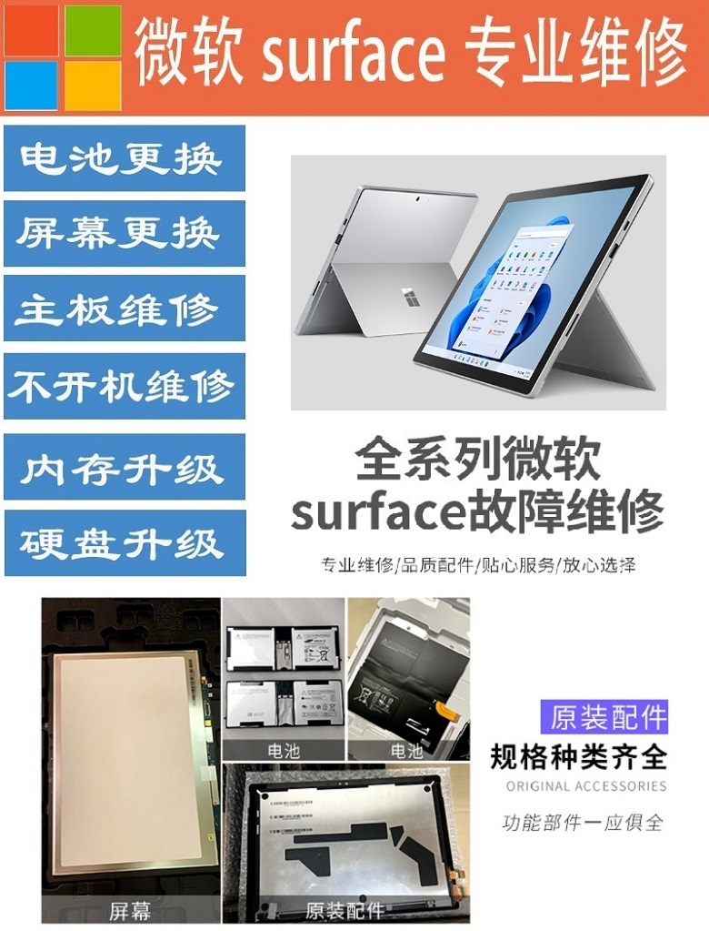 成都surface go5維修,成都surface go5主板維修,surface go5電池鼓包更換服務(wù) 2